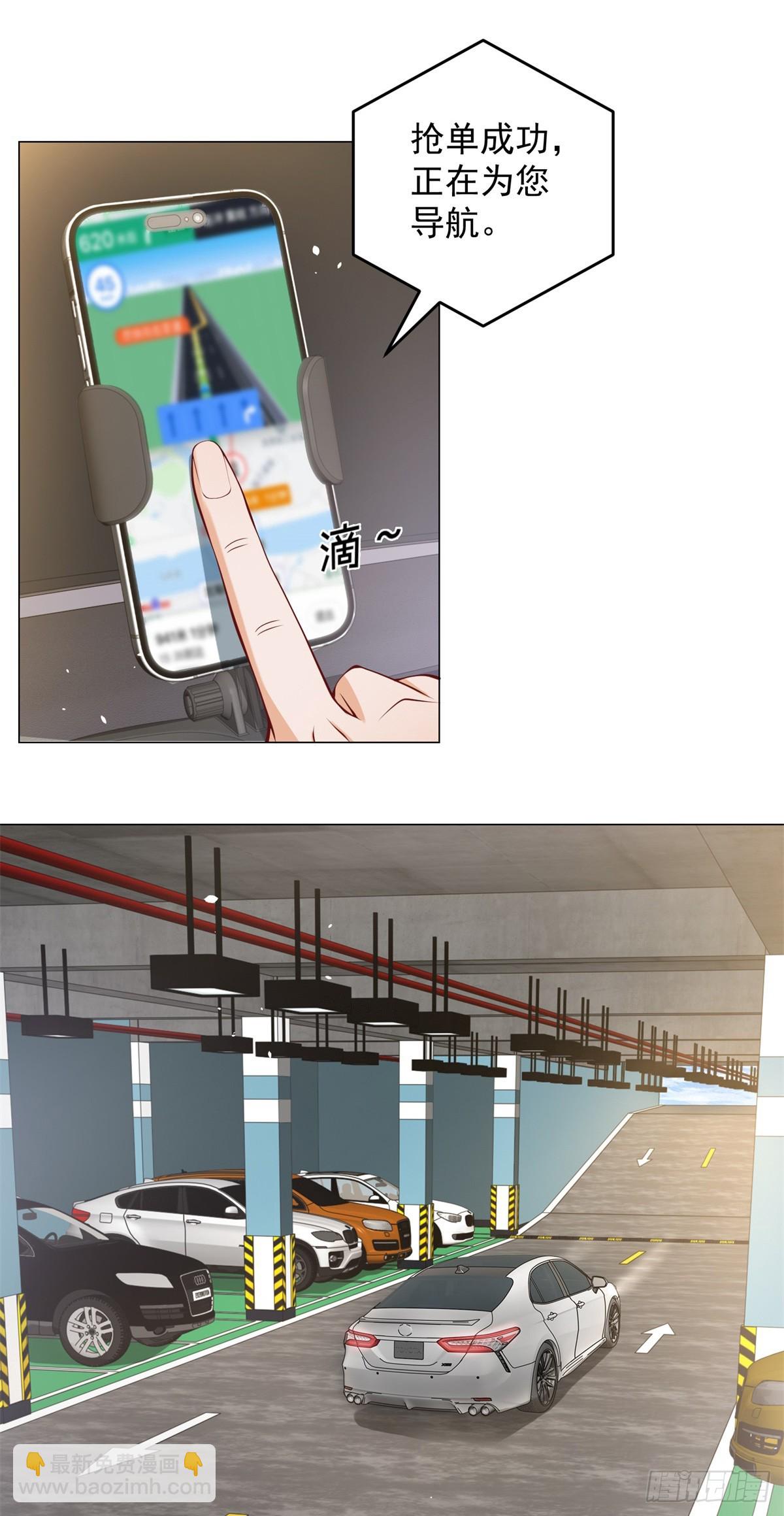 我一個網約車司機有點錢怎麼了？ - 第1話 我有一個差評系統 - 2