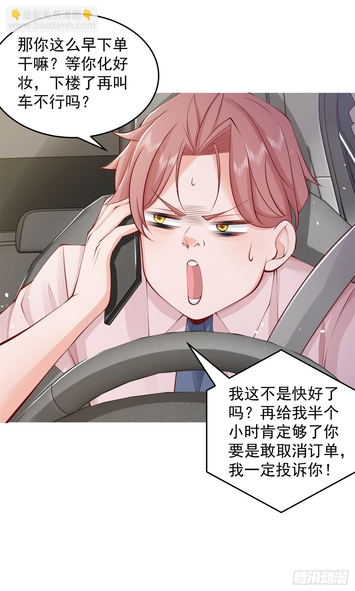 我一個網約車司機有點錢怎麼了？ - 第1話 我有一個差評系統 - 5