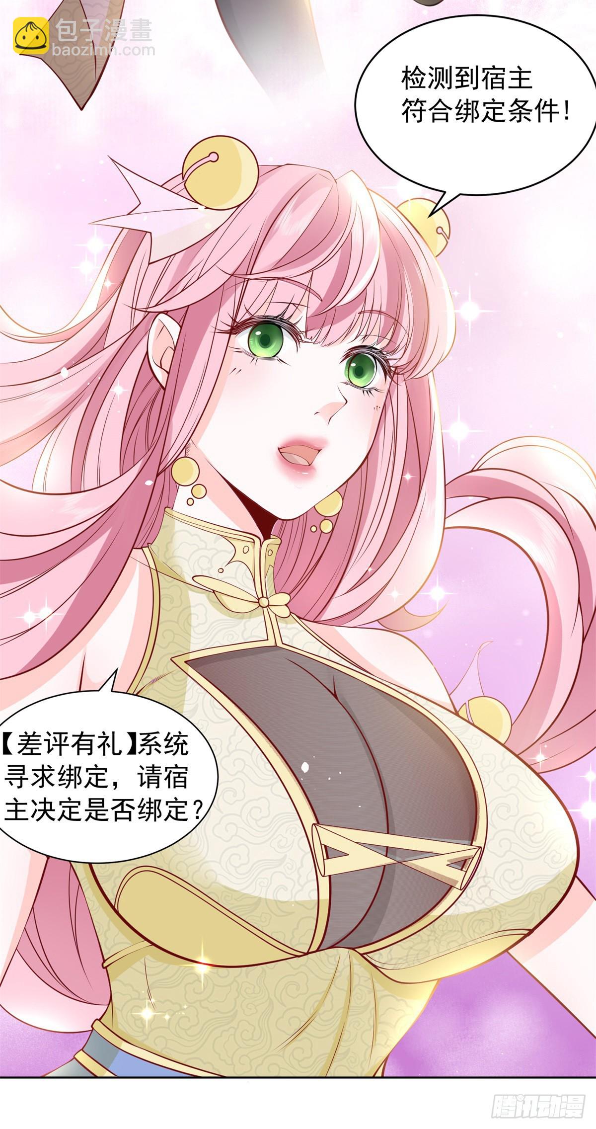 我一個網約車司機有點錢怎麼了？ - 第1話 我有一個差評系統 - 3