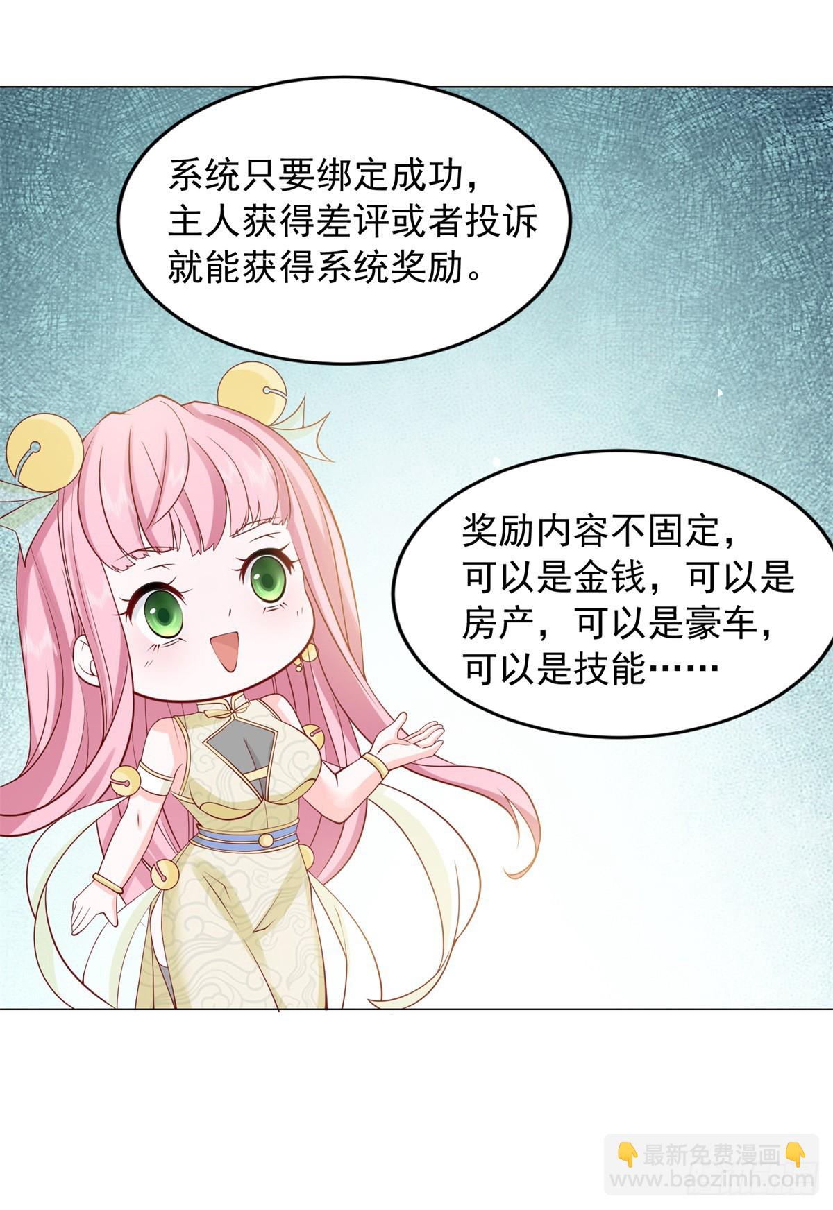 我一個網約車司機有點錢怎麼了？ - 第1話 我有一個差評系統 - 5