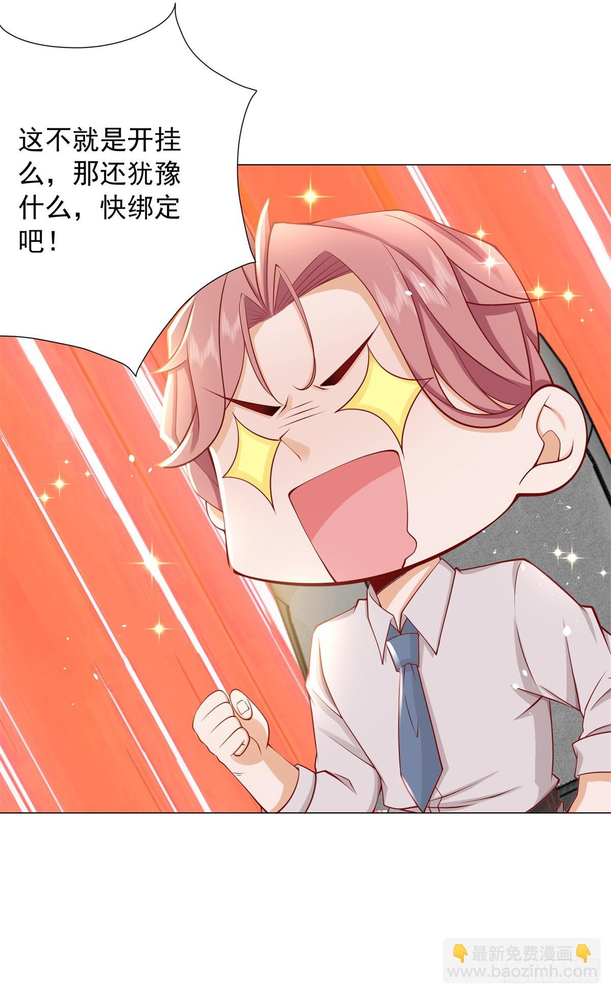 我一個網約車司機有點錢怎麼了？ - 第1話 我有一個差評系統 - 6