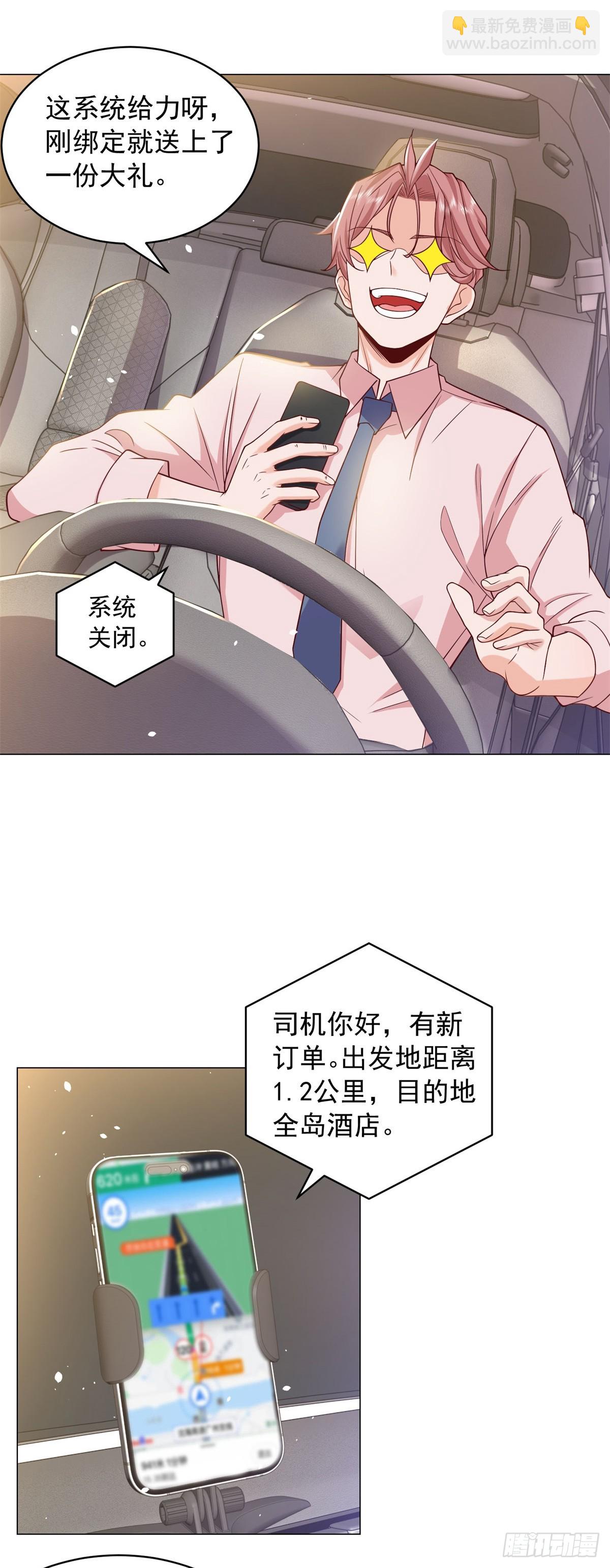 我一個網約車司機有點錢怎麼了？ - 第1話 我有一個差評系統 - 4