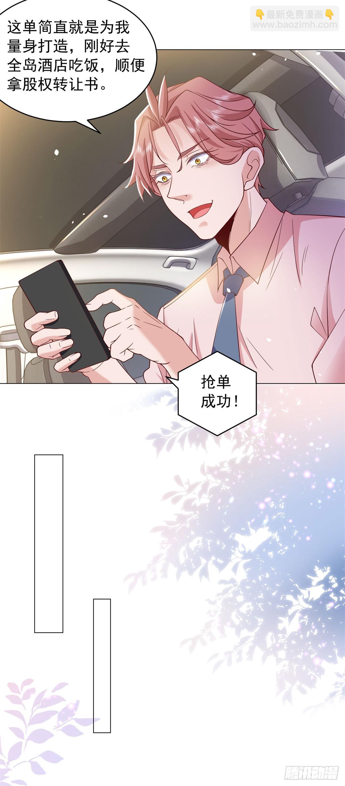 我一個網約車司機有點錢怎麼了？ - 第1話 我有一個差評系統 - 5