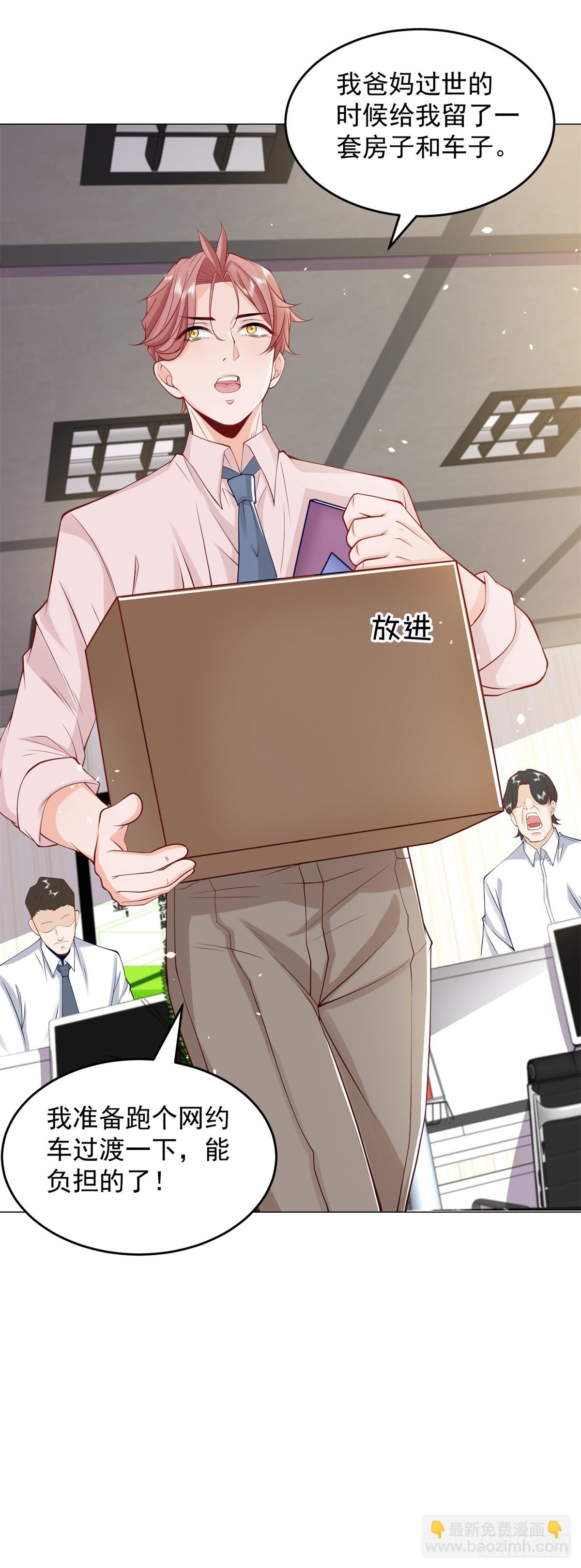 我一個網約車司機有點錢怎麼了？ - 第1話 我有一個差評系統 - 2