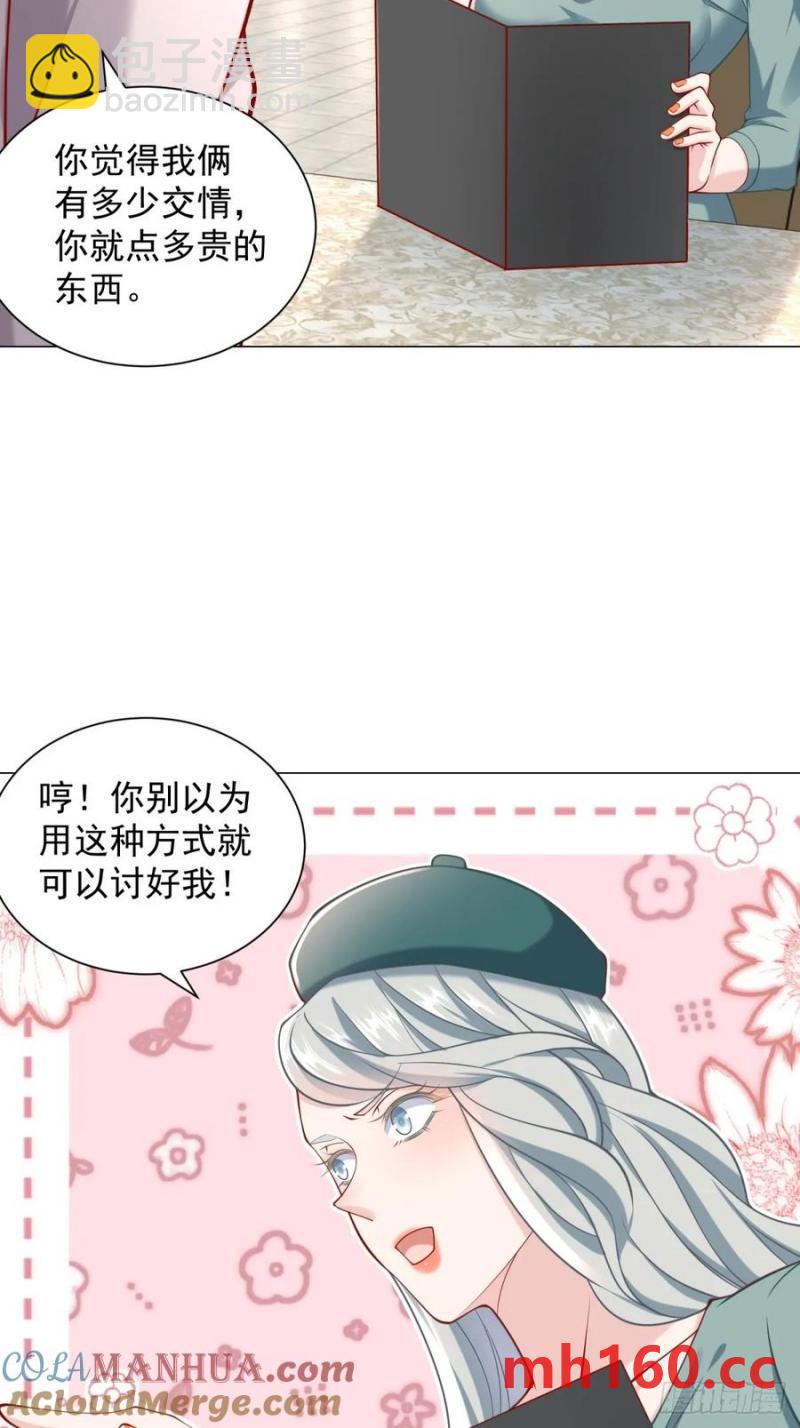 我一個網約車司機有點錢怎麼了？ - 第101話 謀奪家產 - 2