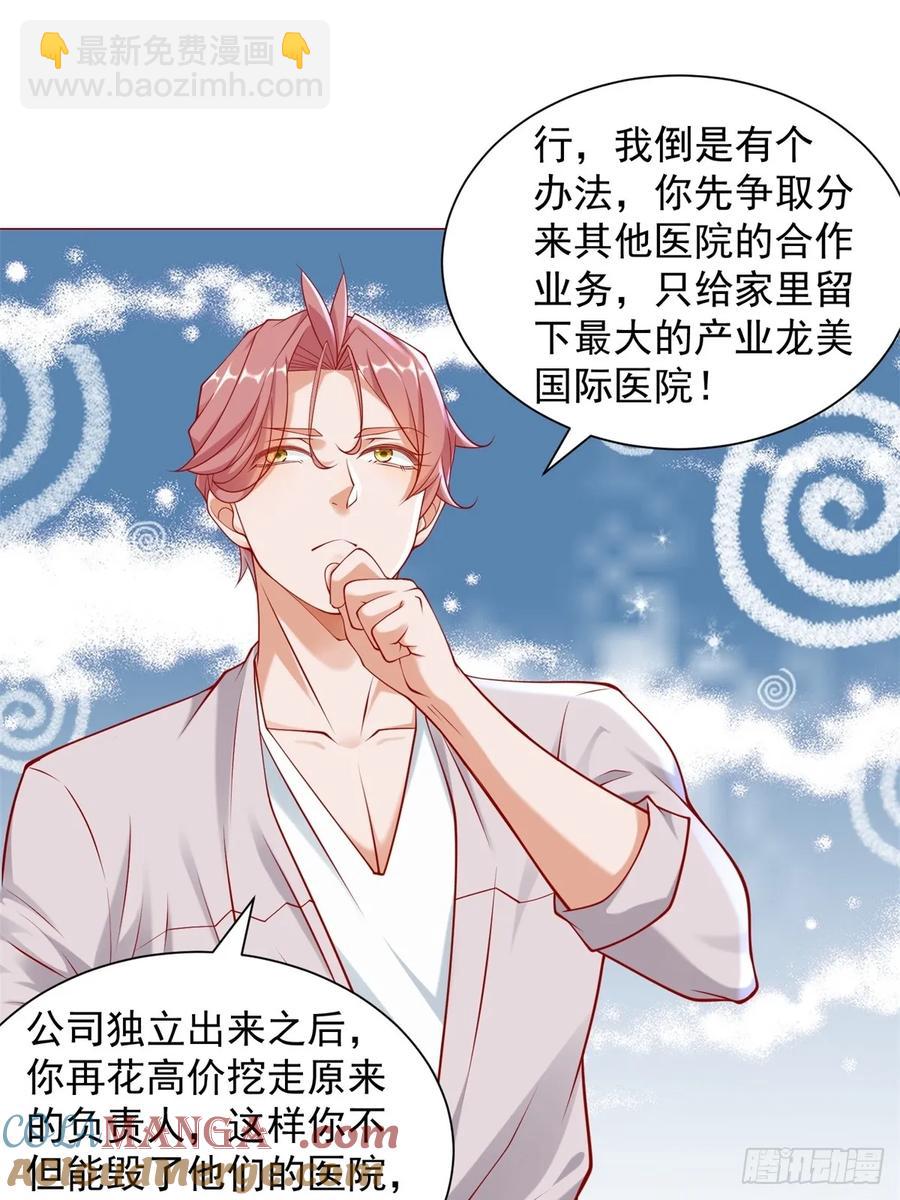 我一個網約車司機有點錢怎麼了？ - 第103話 得不到就毀掉(1/2) - 5