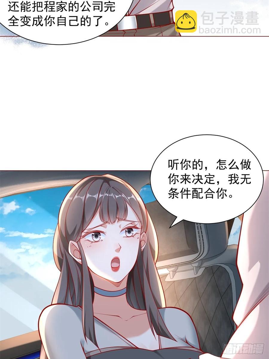 我一個網約車司機有點錢怎麼了？ - 第103話 得不到就毀掉(1/2) - 6