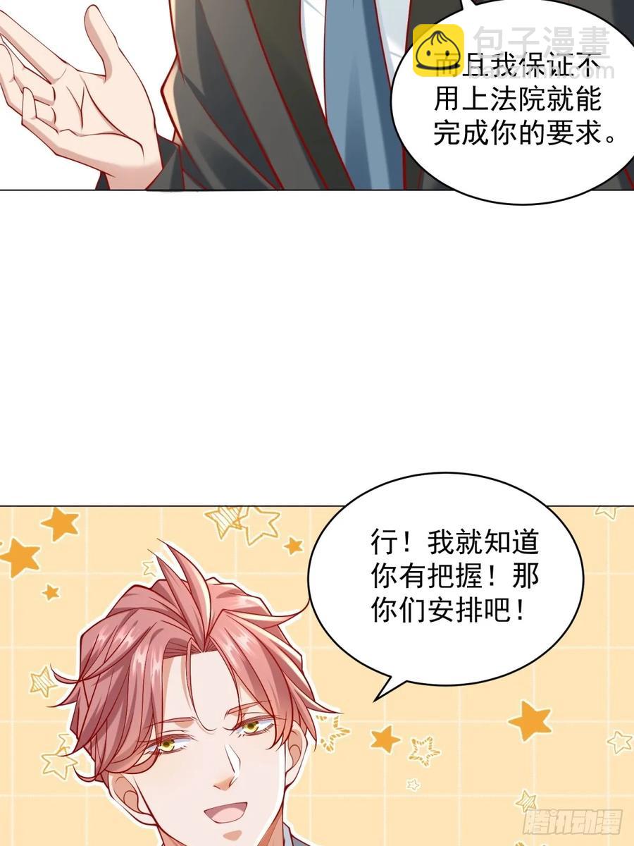 我一個網約車司機有點錢怎麼了？ - 第103話 得不到就毀掉(1/2) - 3