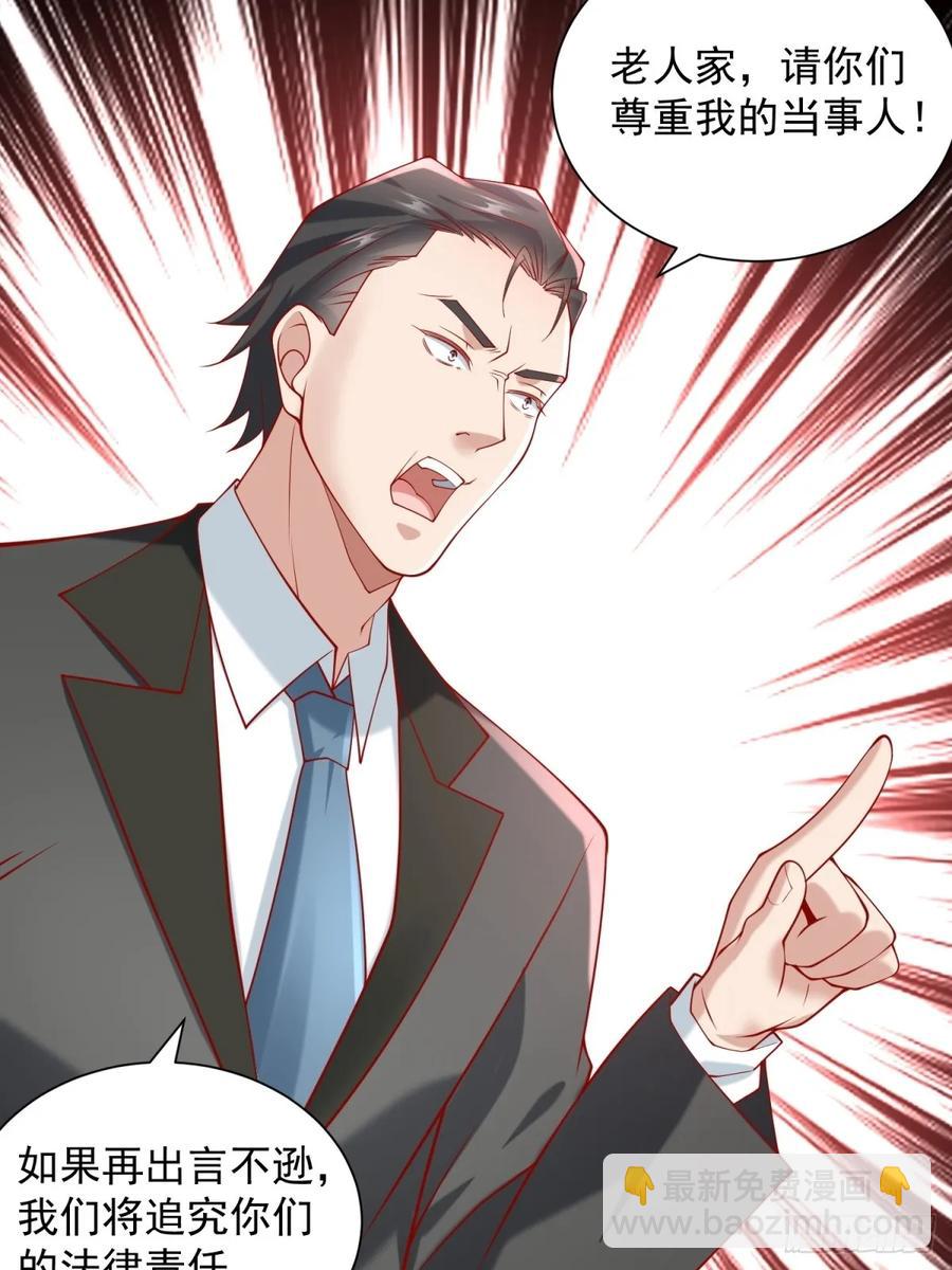 我一個網約車司機有點錢怎麼了？ - 第103話 得不到就毀掉(1/2) - 6