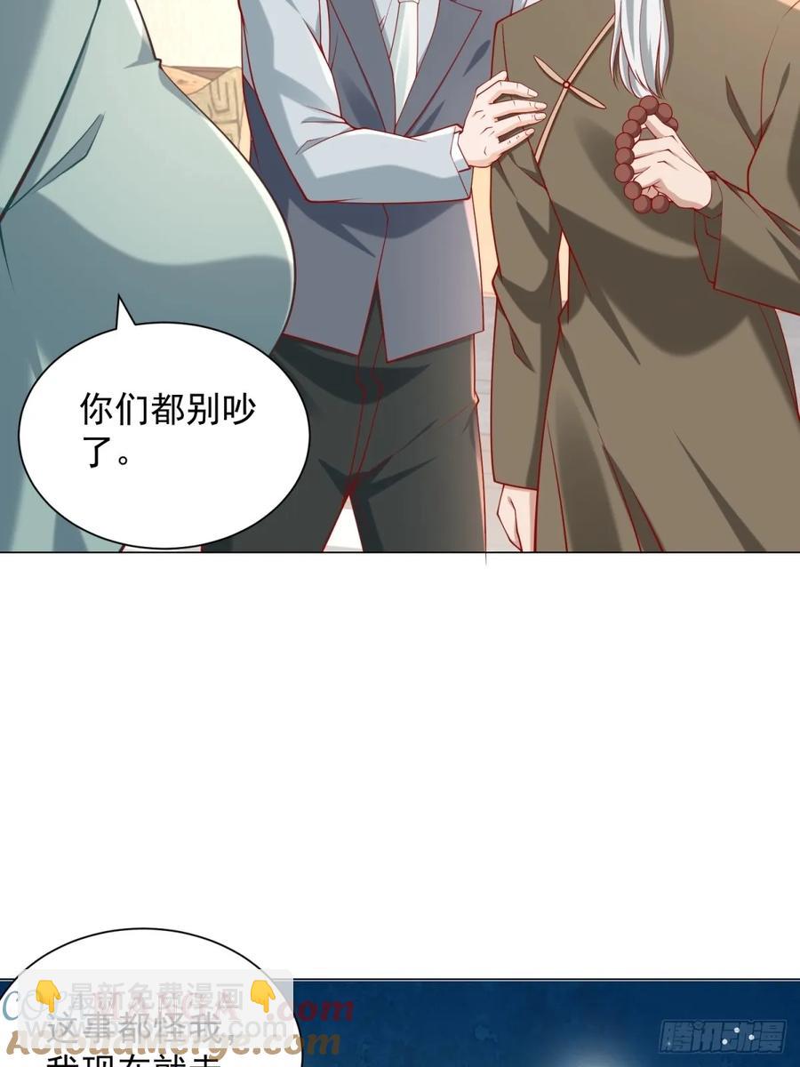 我一個網約車司機有點錢怎麼了？ - 第103話 得不到就毀掉(1/2) - 8