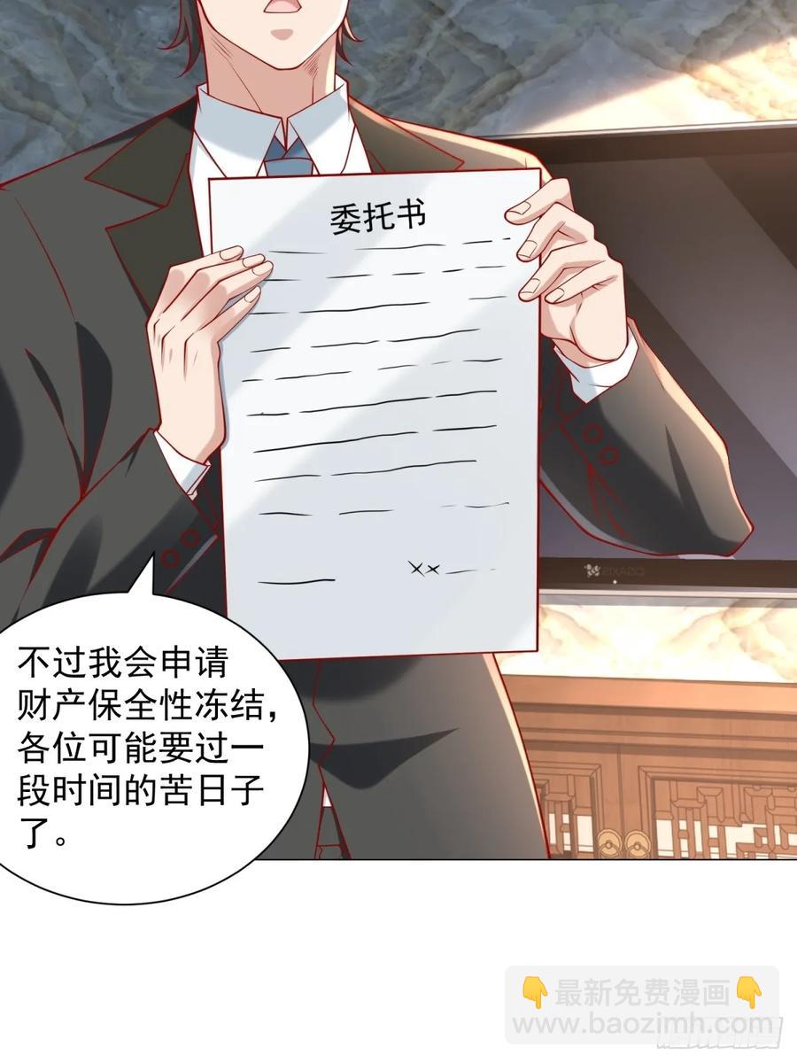 我一個網約車司機有點錢怎麼了？ - 第103話 得不到就毀掉(1/2) - 4