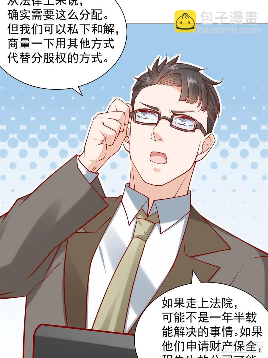 我一個網約車司機有點錢怎麼了？ - 第103話 得不到就毀掉(2/2) - 1