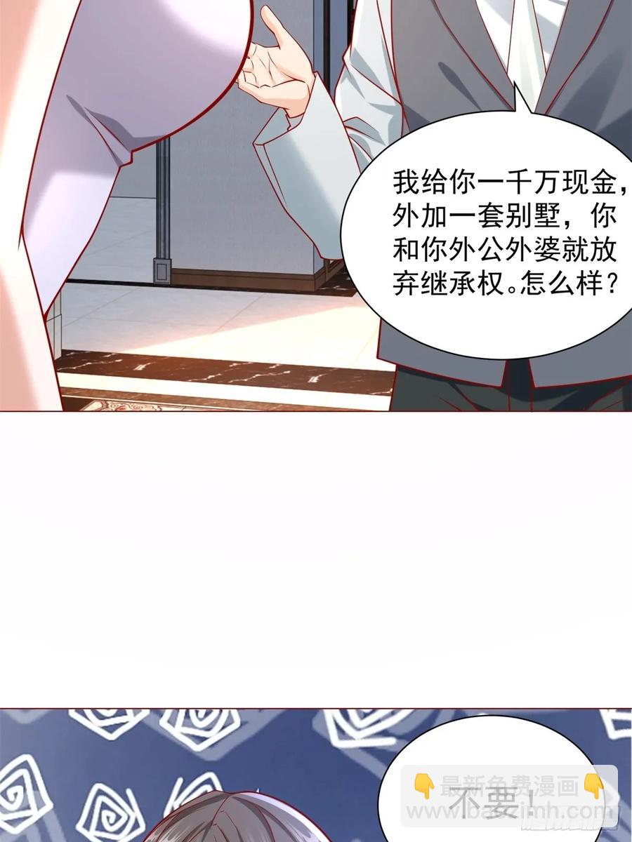 我一個網約車司機有點錢怎麼了？ - 第103話 得不到就毀掉(2/2) - 1