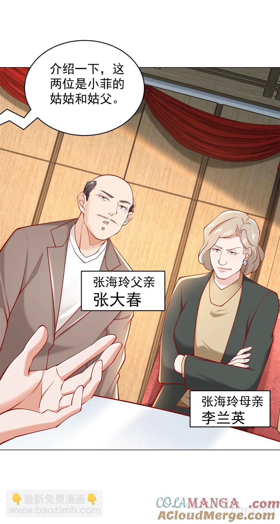 我一個網約車司機有點錢怎麼了？ - 第105話 我不是接盤俠 - 1