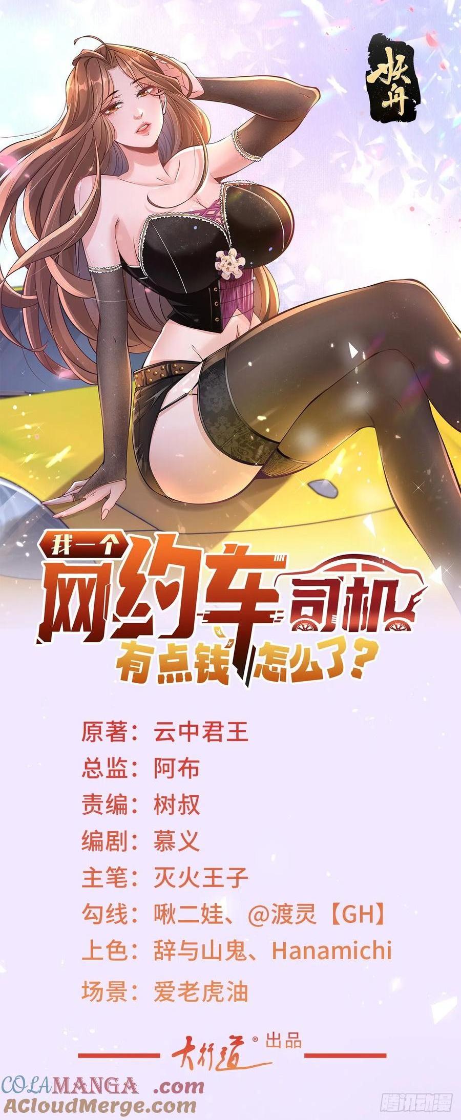 我一個網約車司機有點錢怎麼了？ - 第107話 楊辰纔是操縱者啊 - 1