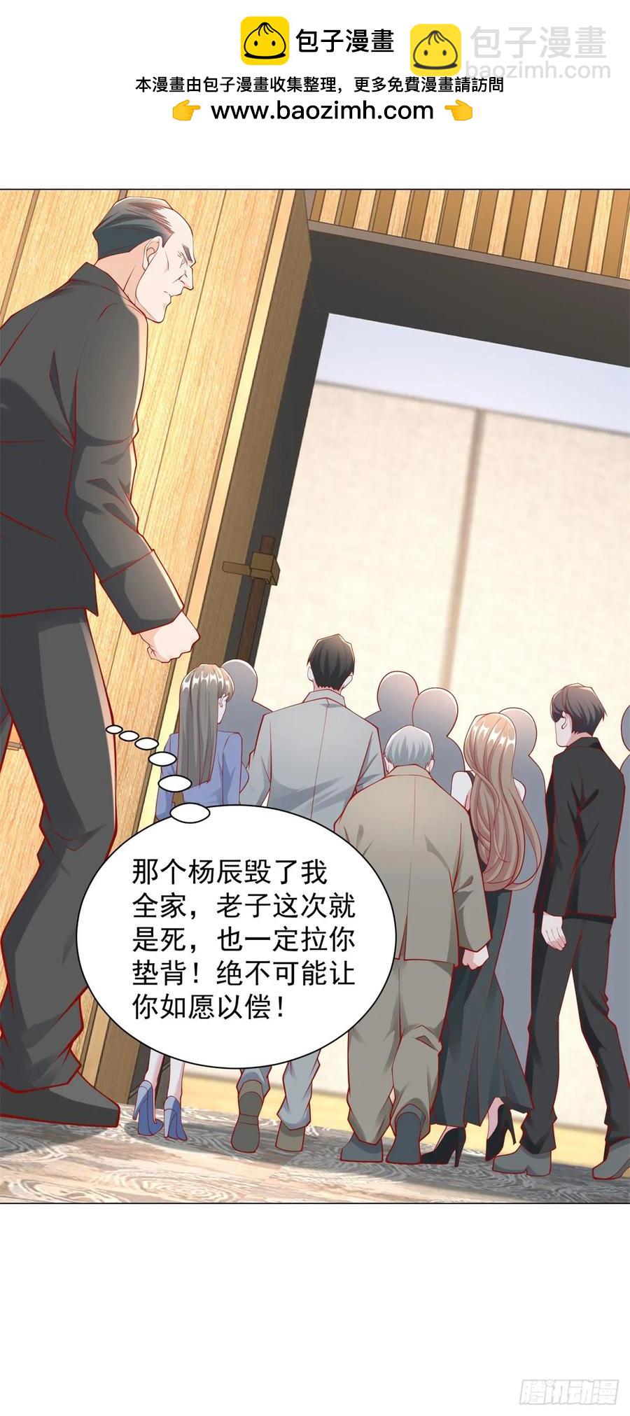 我一個網約車司機有點錢怎麼了？ - 第107話 楊辰纔是操縱者啊 - 4