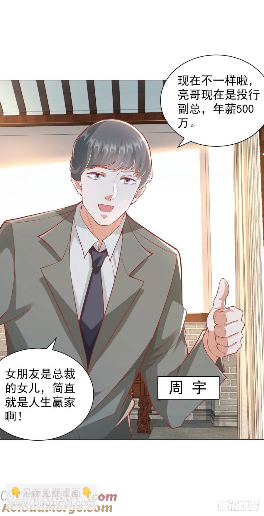 我一個網約車司機有點錢怎麼了？ - 第109話 楊辰怎麼可能是司機 - 3