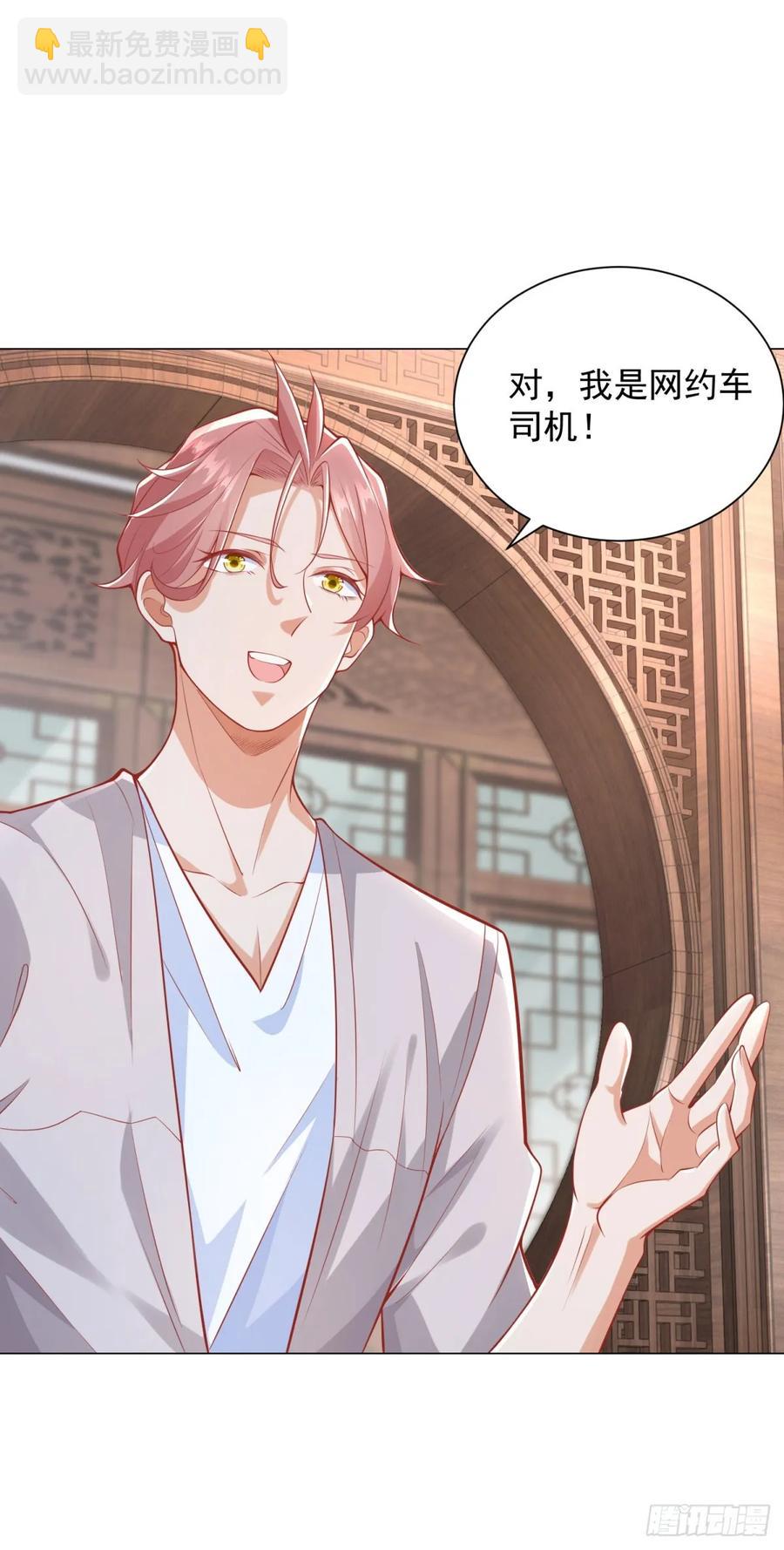 我一個網約車司機有點錢怎麼了？ - 第109話 楊辰怎麼可能是司機 - 6