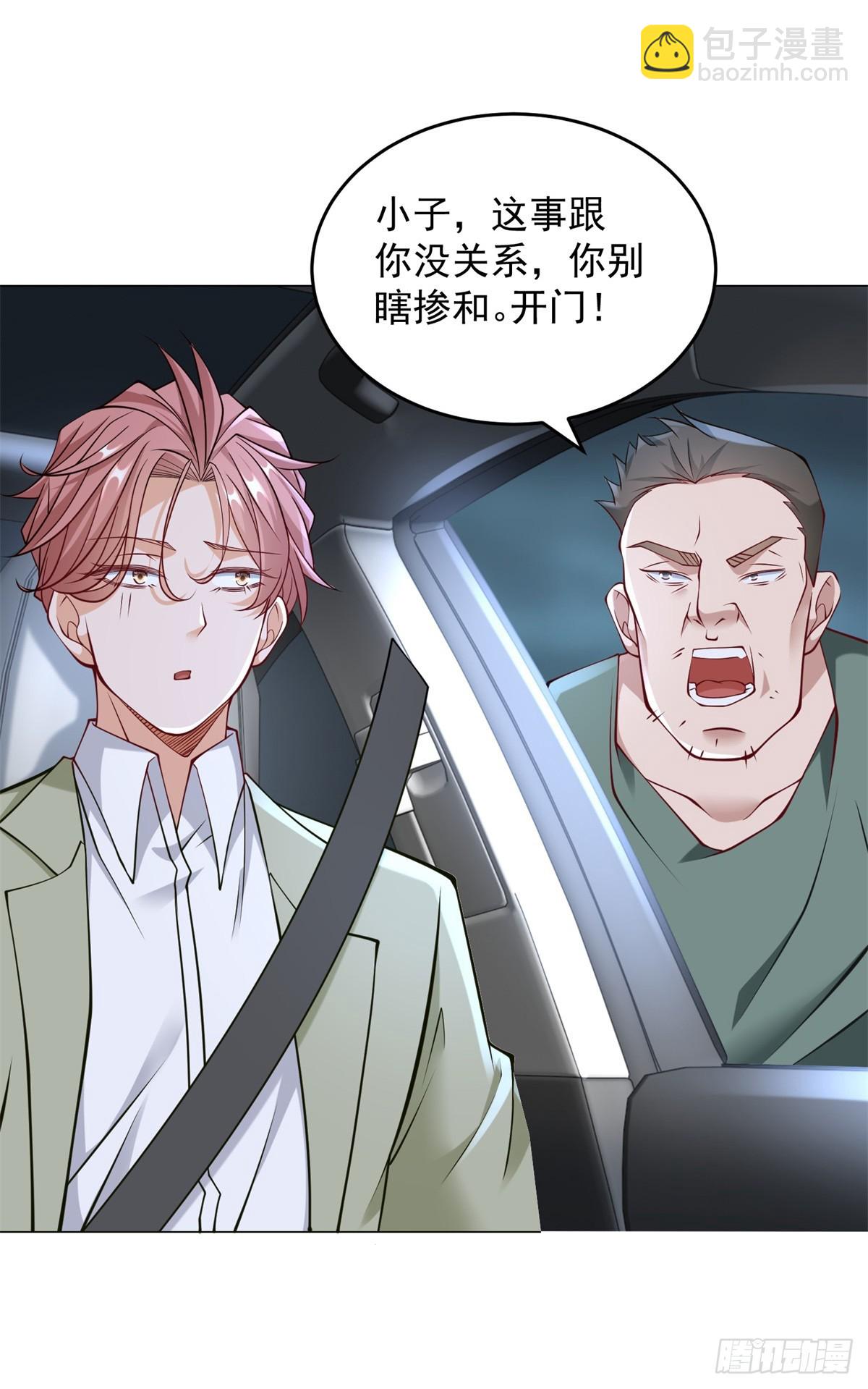 我一個網約車司機有點錢怎麼了？ - 第11話 路遇不平 - 1