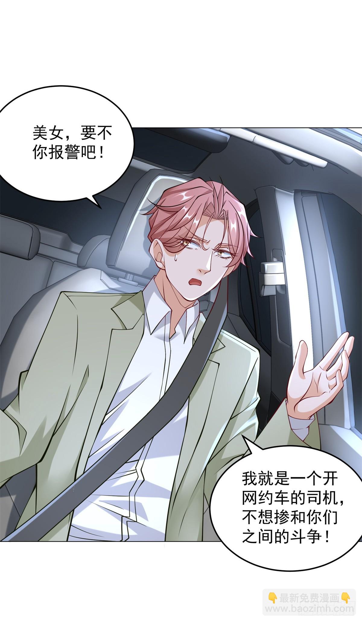 我一個網約車司機有點錢怎麼了？ - 第11話 路遇不平 - 2