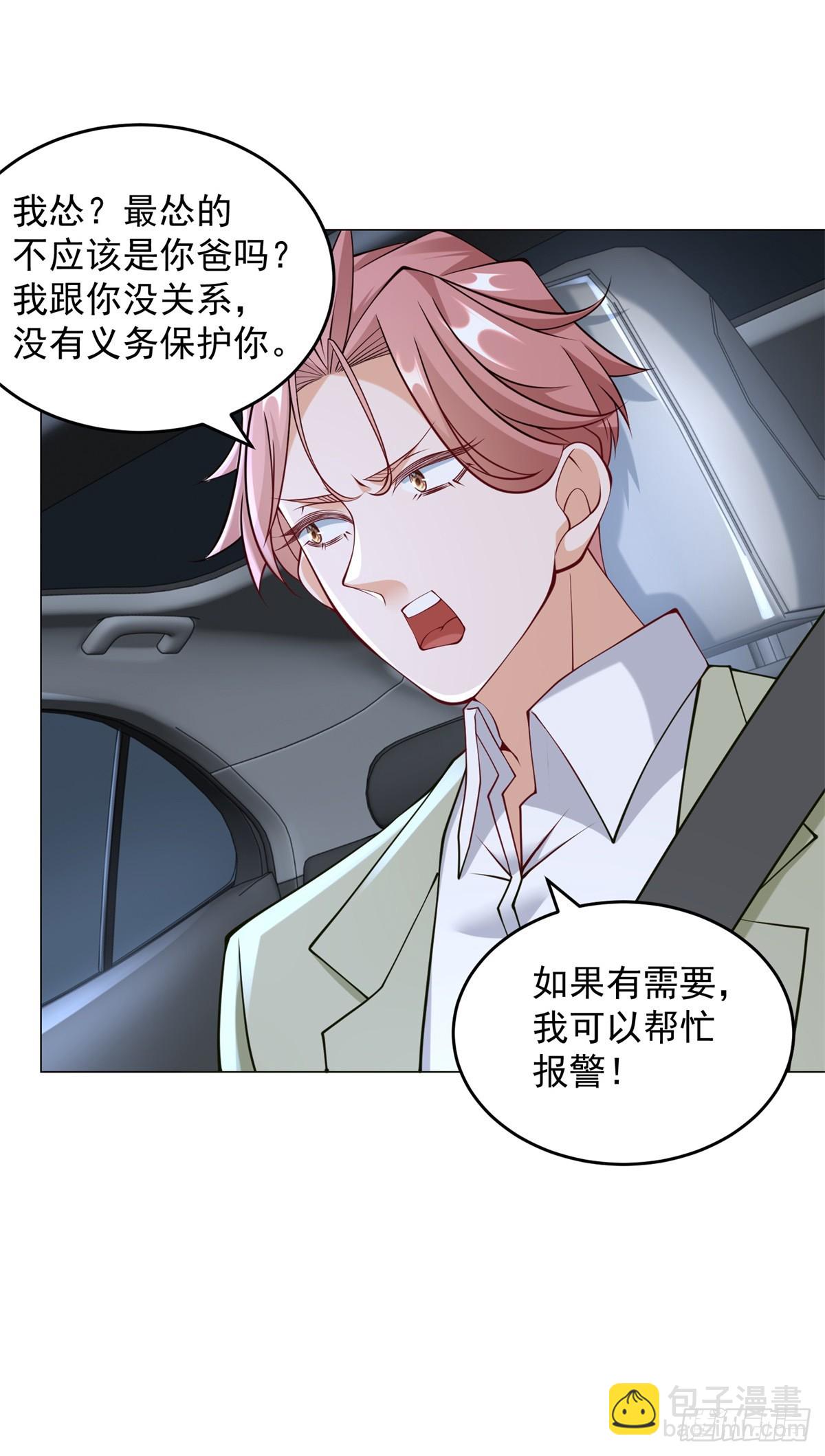 我一個網約車司機有點錢怎麼了？ - 第11話 路遇不平 - 4