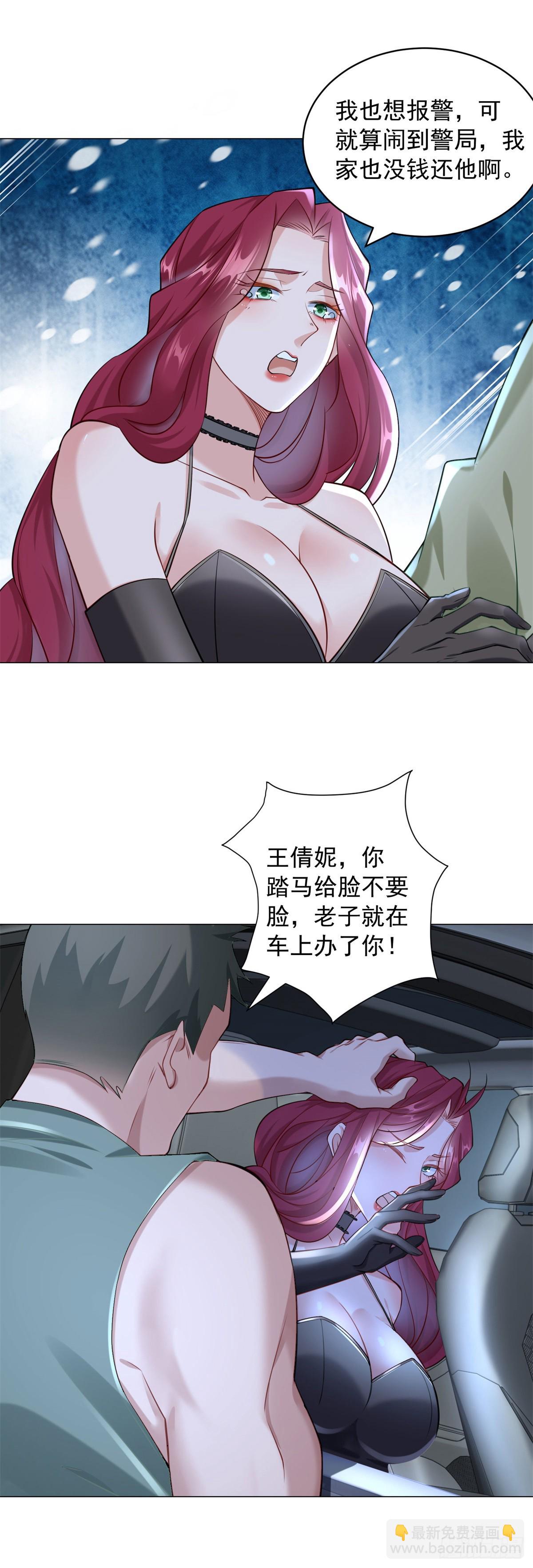 我一個網約車司機有點錢怎麼了？ - 第11話 路遇不平 - 1