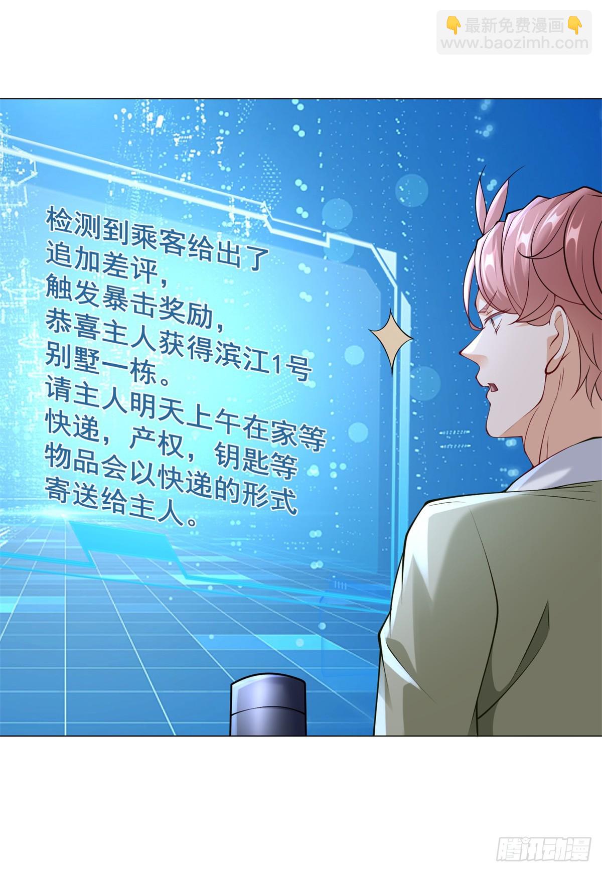 我一個網約車司機有點錢怎麼了？ - 第11話 路遇不平 - 4