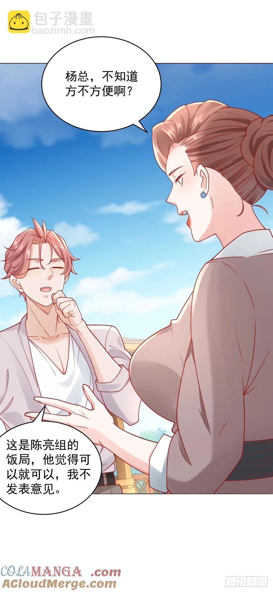 我一個網約車司機有點錢怎麼了？ - 第111話 不愧是我的偶像 - 5