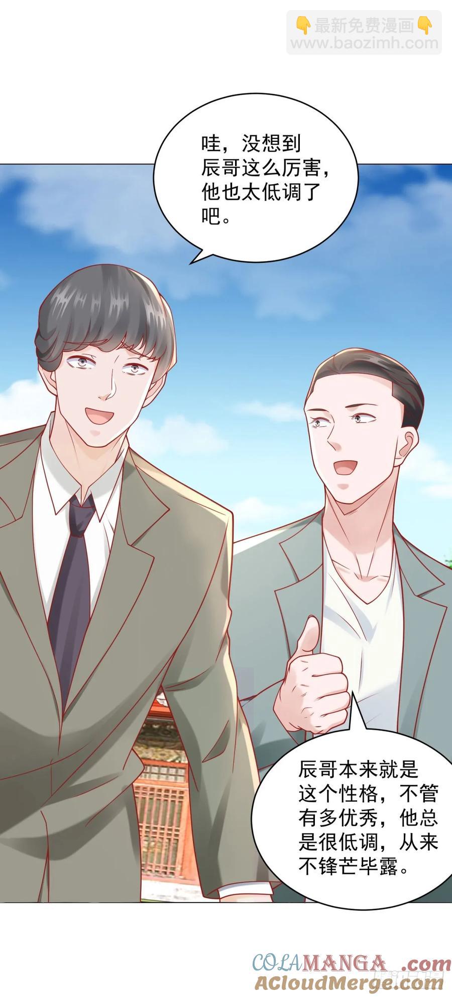 我一個網約車司機有點錢怎麼了？ - 第111話 不愧是我的偶像 - 1