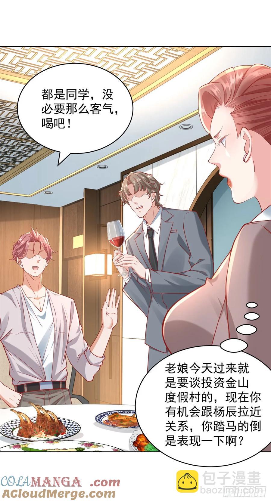 我一個網約車司機有點錢怎麼了？ - 第111話 不愧是我的偶像 - 1