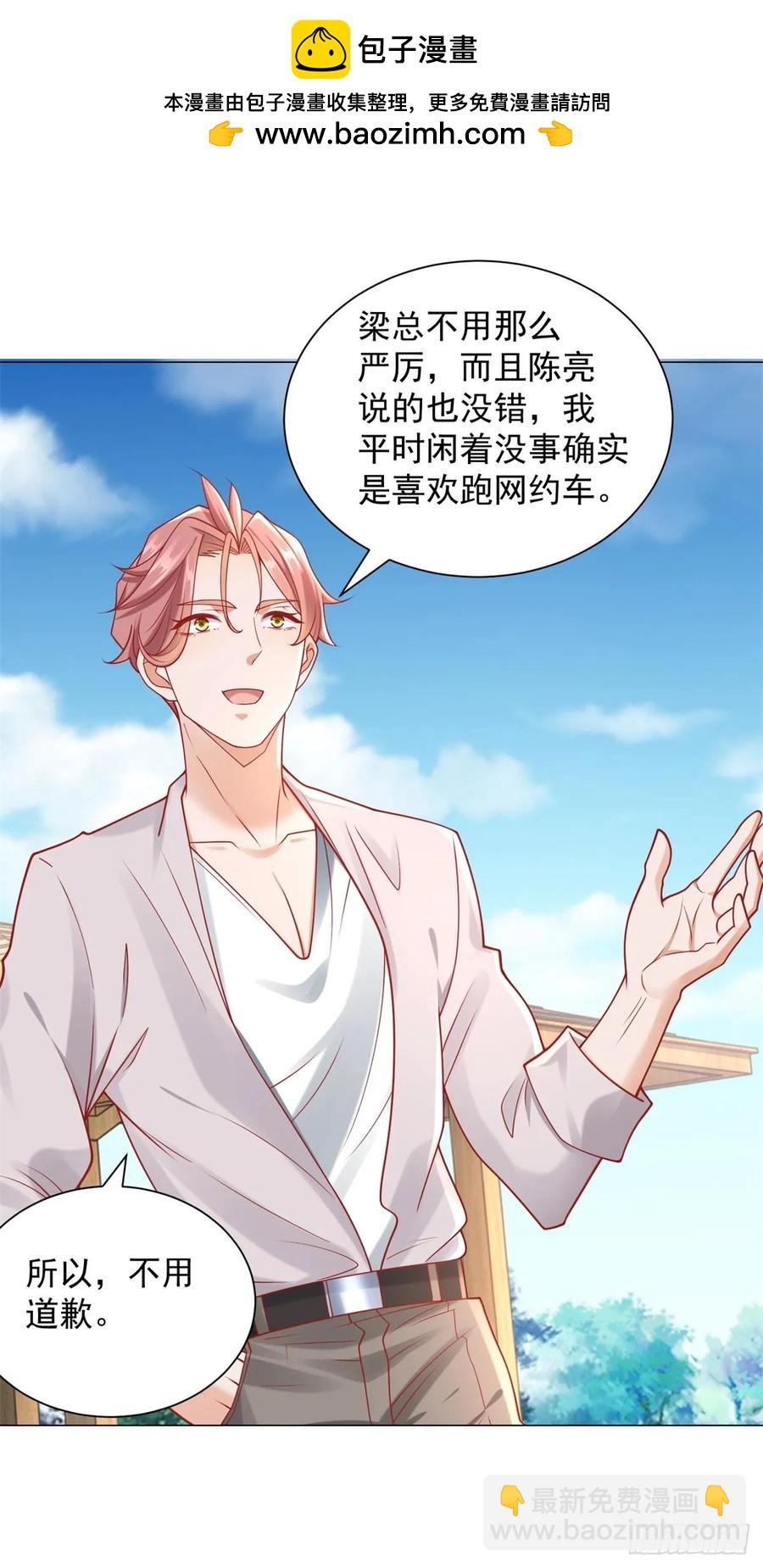 我一個網約車司機有點錢怎麼了？ - 第111話 不愧是我的偶像 - 2