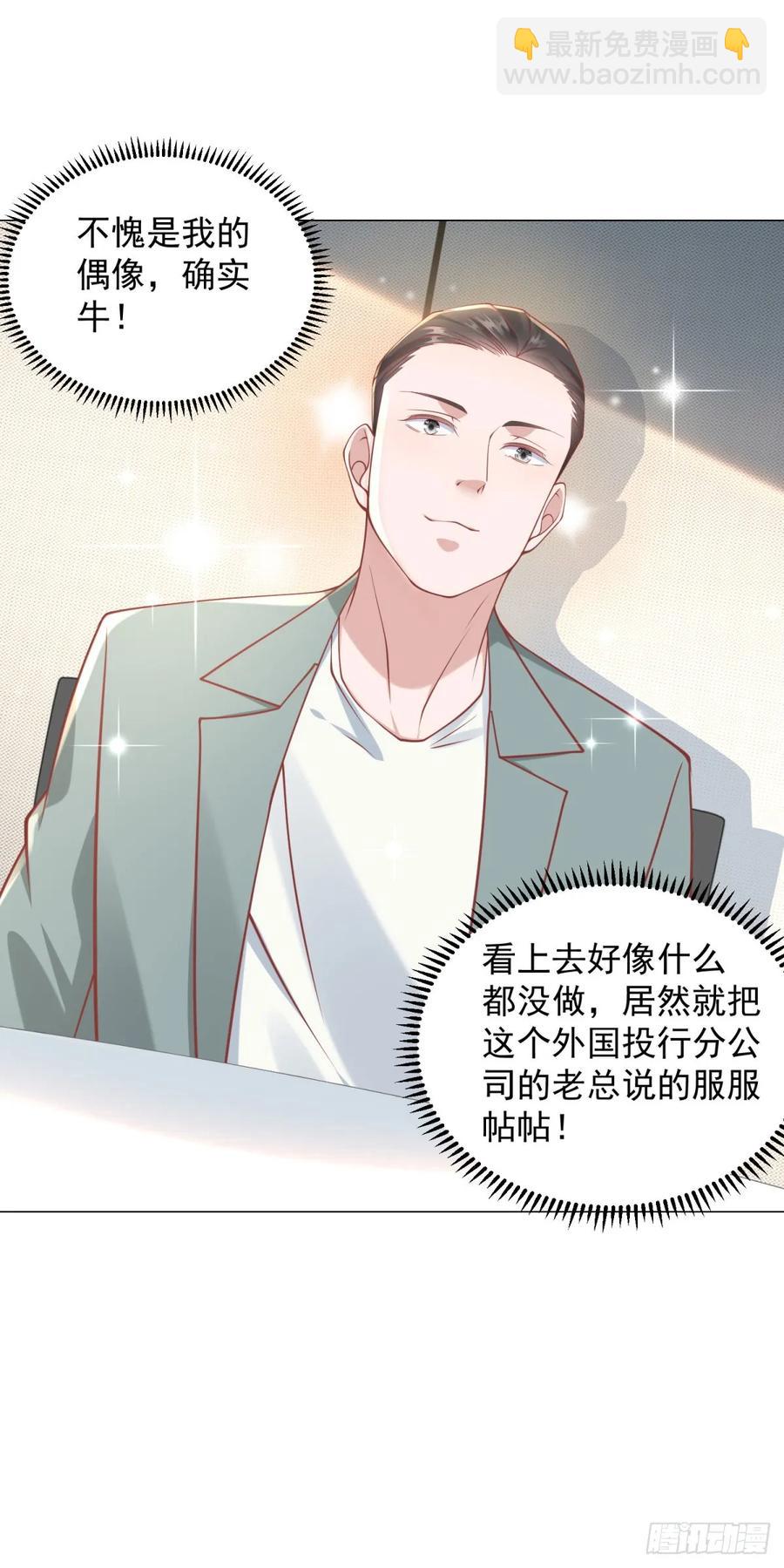 我一個網約車司機有點錢怎麼了？ - 第111話 不愧是我的偶像 - 2