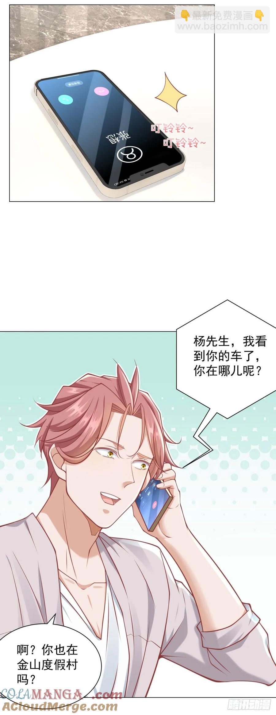 我一個網約車司機有點錢怎麼了？ - 第111話 不愧是我的偶像 - 3