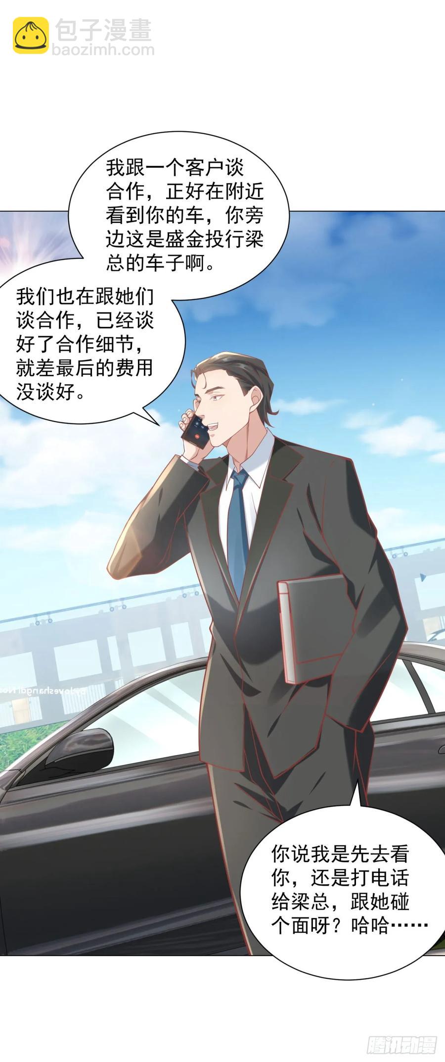 我一個網約車司機有點錢怎麼了？ - 第111話 不愧是我的偶像 - 4