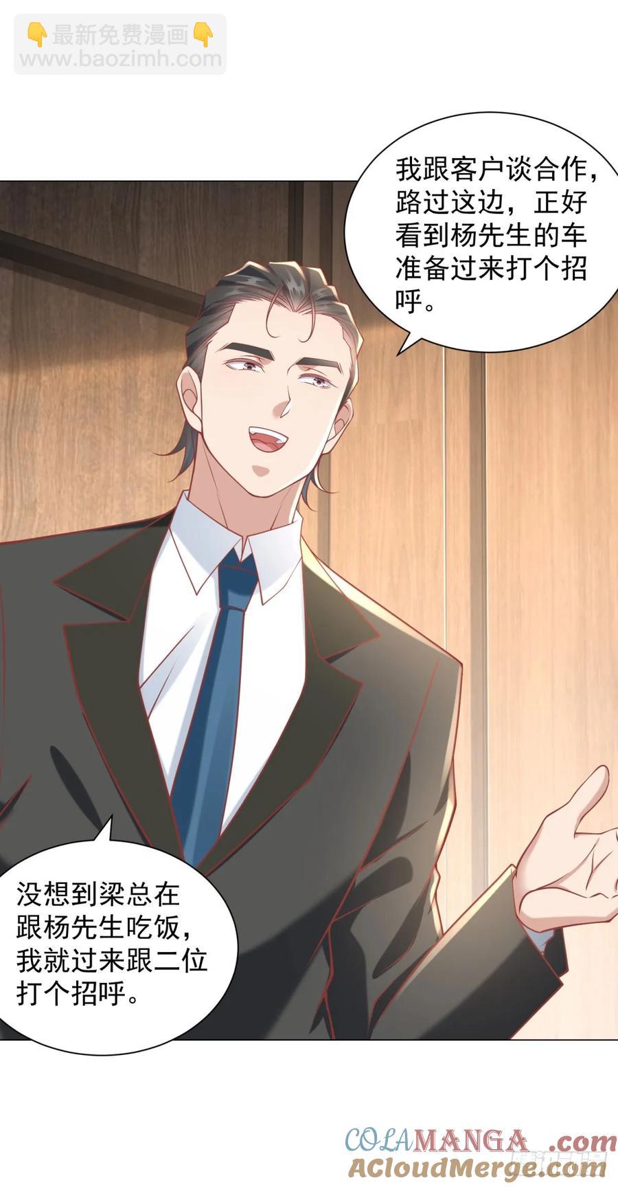 我一個網約車司機有點錢怎麼了？ - 第111話 不愧是我的偶像 - 3