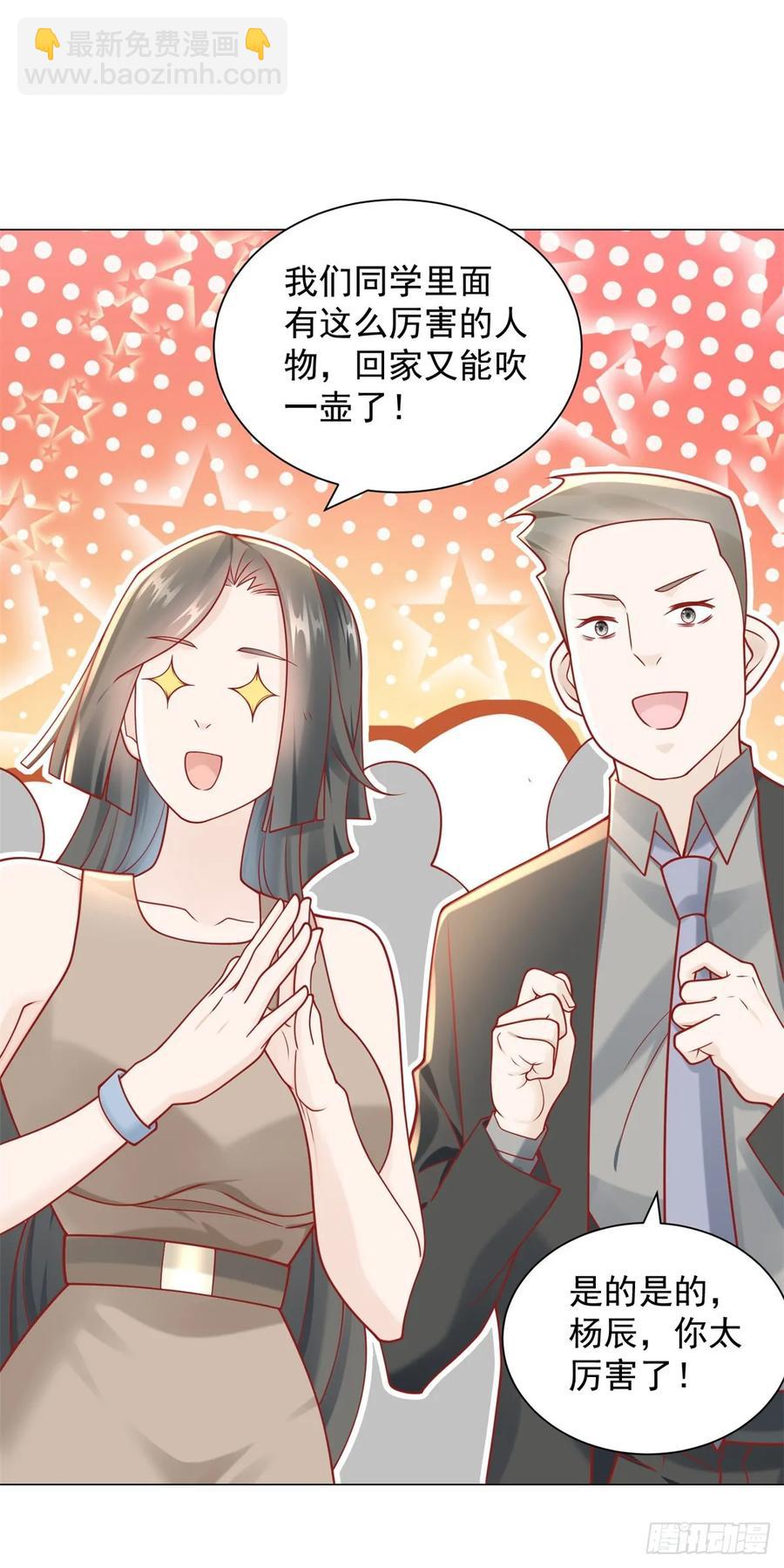 我一個網約車司機有點錢怎麼了？ - 第111話 不愧是我的偶像 - 4