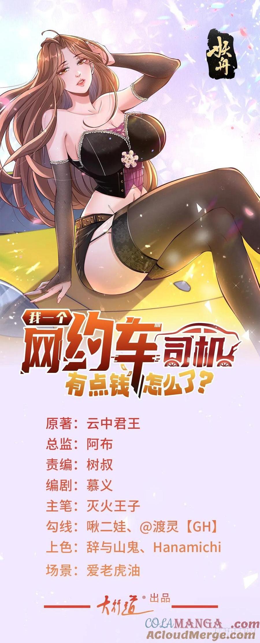 我一個網約車司機有點錢怎麼了？ - 第113話 教你做人 - 1