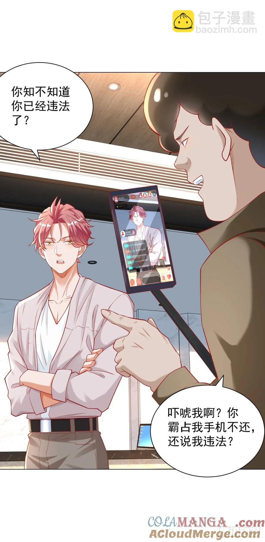 我一個網約車司機有點錢怎麼了？ - 第113話 教你做人 - 1