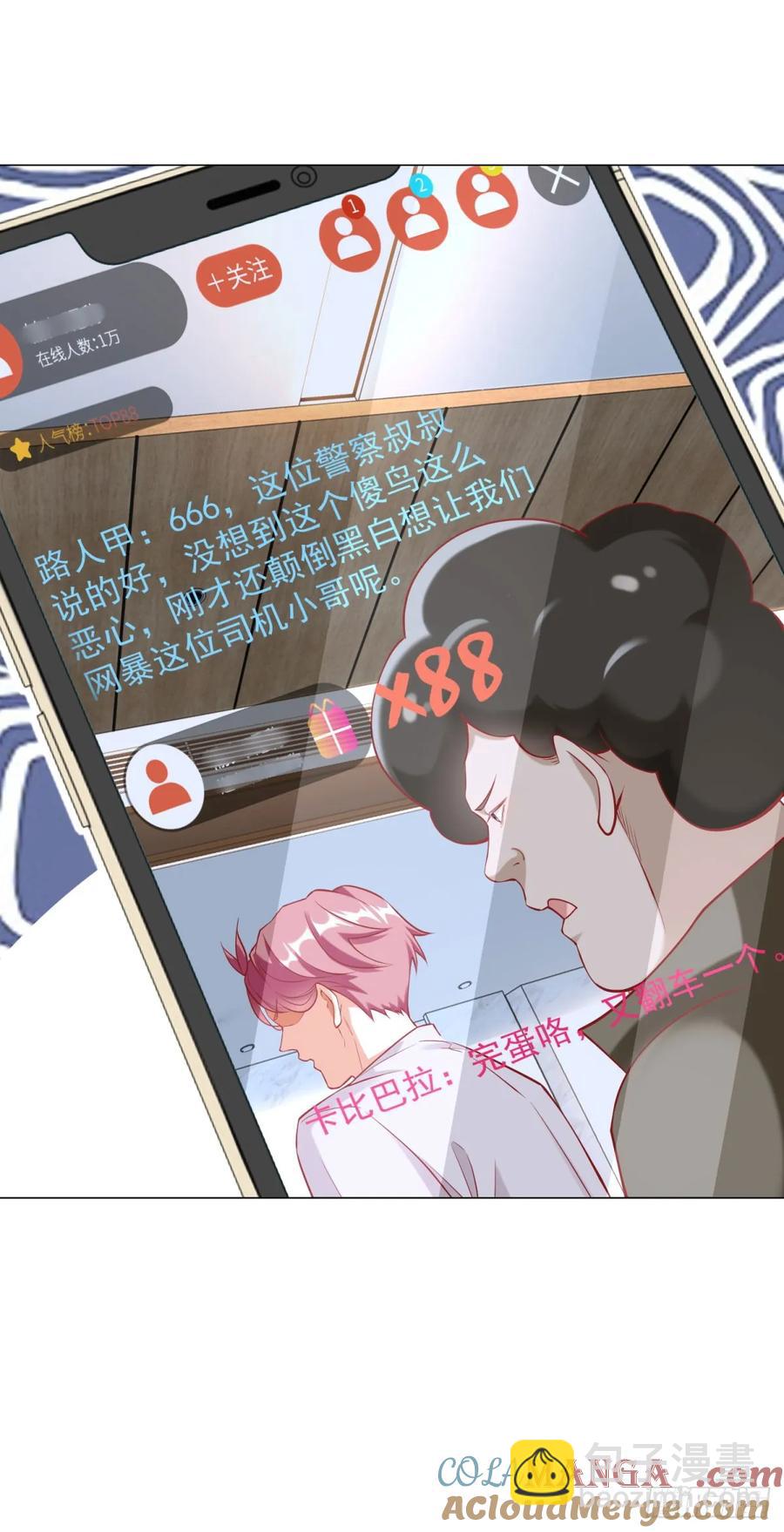 我一個網約車司機有點錢怎麼了？ - 第113話 教你做人 - 5