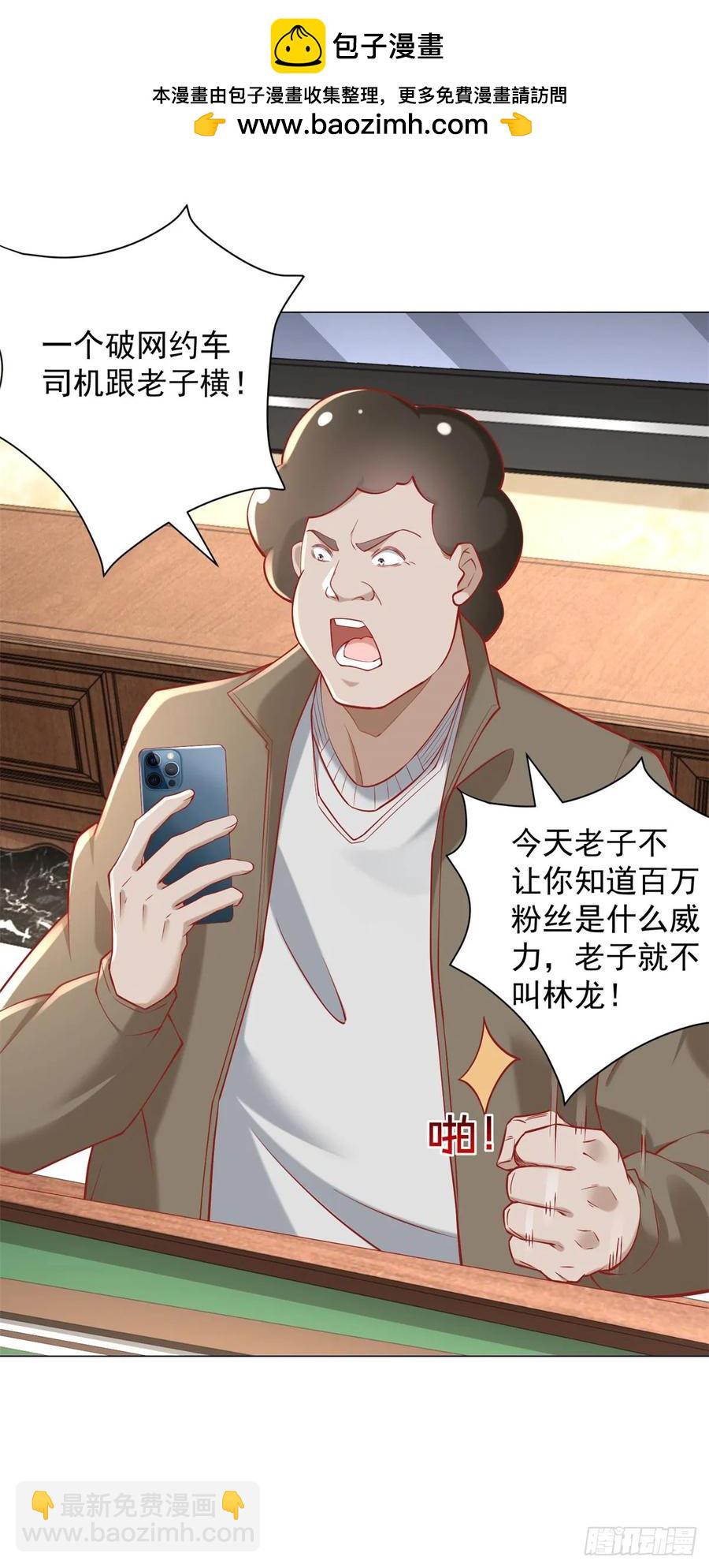 我一個網約車司機有點錢怎麼了？ - 第113話 教你做人 - 2