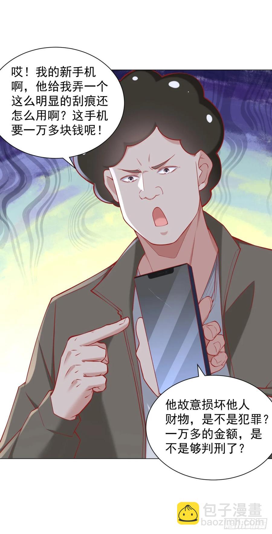 我一個網約車司機有點錢怎麼了？ - 第113話 教你做人 - 2