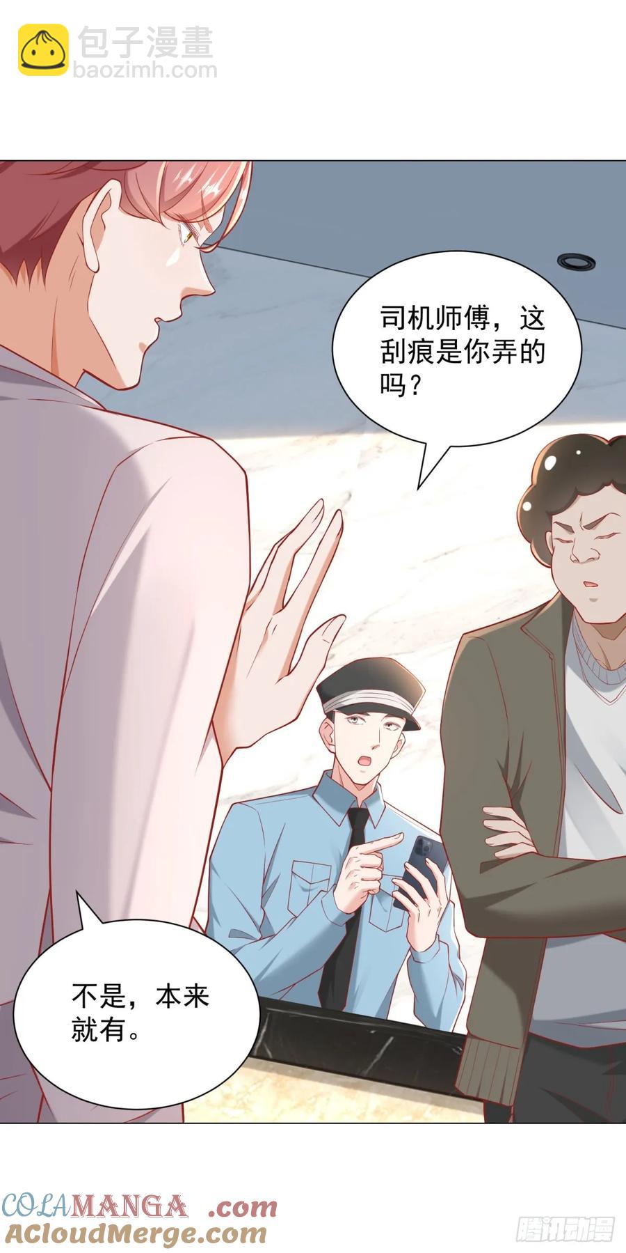 我一個網約車司機有點錢怎麼了？ - 第113話 教你做人 - 3