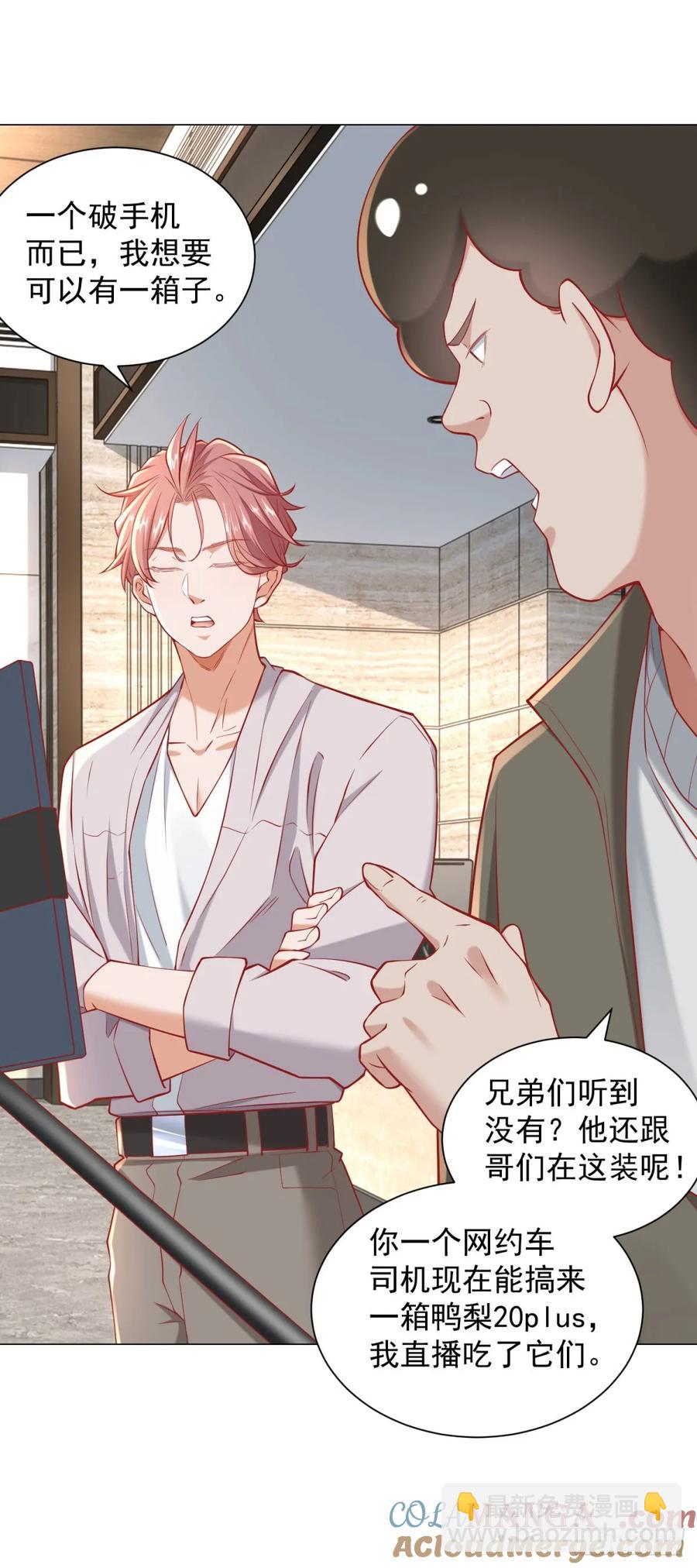 我一個網約車司機有點錢怎麼了？ - 第113話 教你做人 - 5