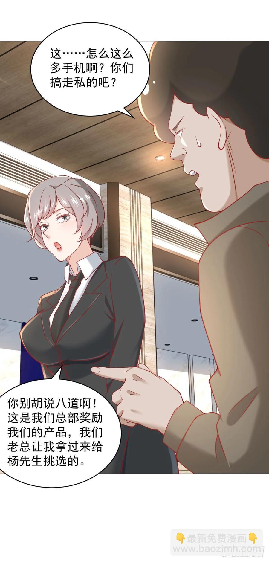 我一個網約車司機有點錢怎麼了？ - 第113話 教你做人 - 4