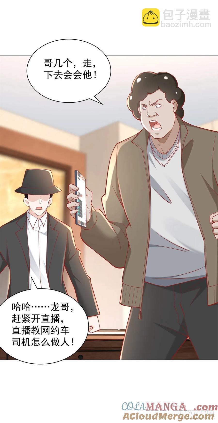 我一個網約車司機有點錢怎麼了？ - 第113話 教你做人 - 3