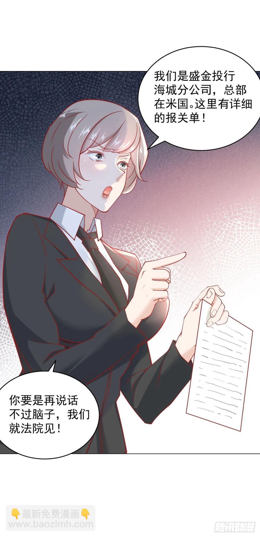 我一個網約車司機有點錢怎麼了？ - 第113話 教你做人 - 6