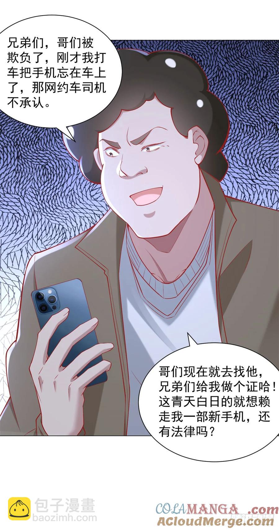 我一個網約車司機有點錢怎麼了？ - 第113話 教你做人 - 5