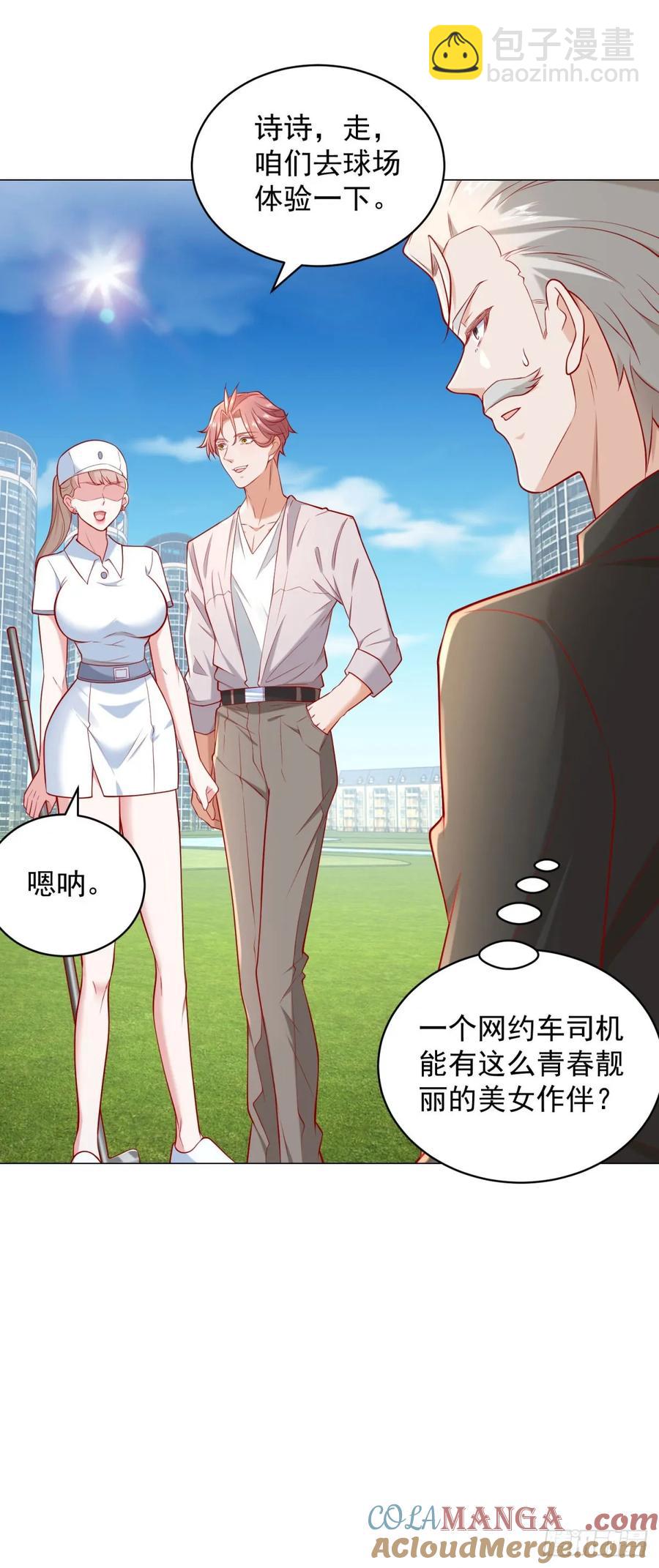 我一個網約車司機有點錢怎麼了？ - 第115話 成年人不做選擇 - 3