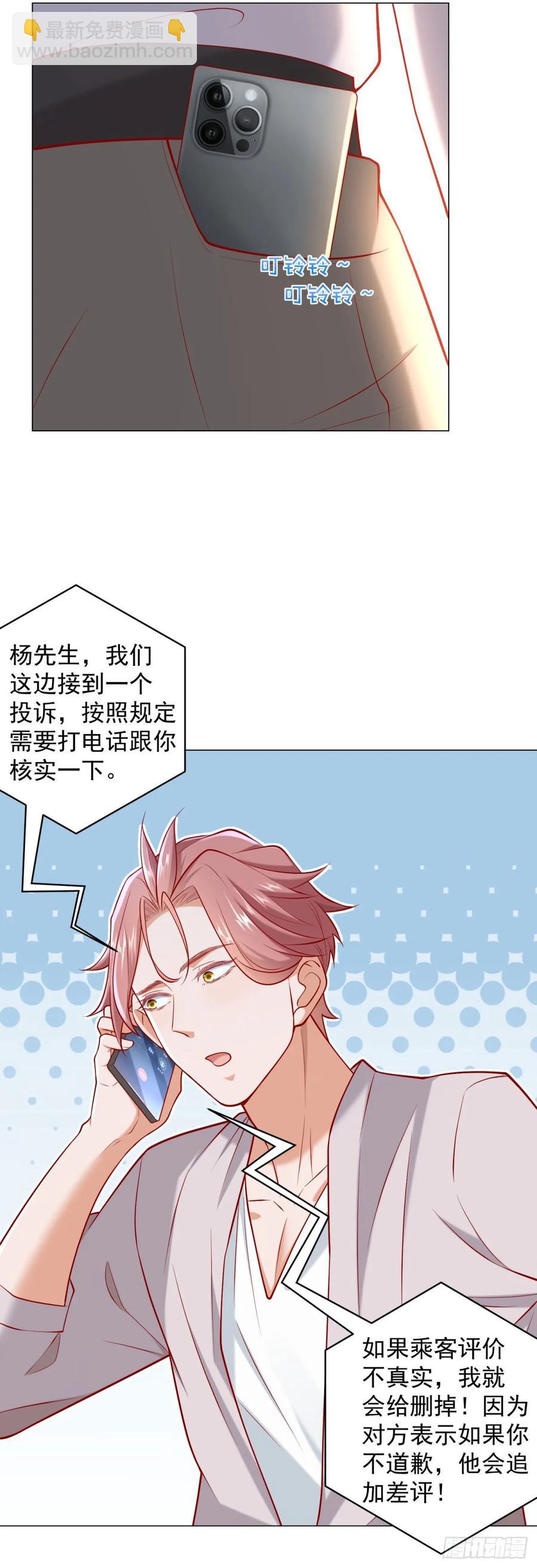 我一個網約車司機有點錢怎麼了？ - 第115話 成年人不做選擇 - 4