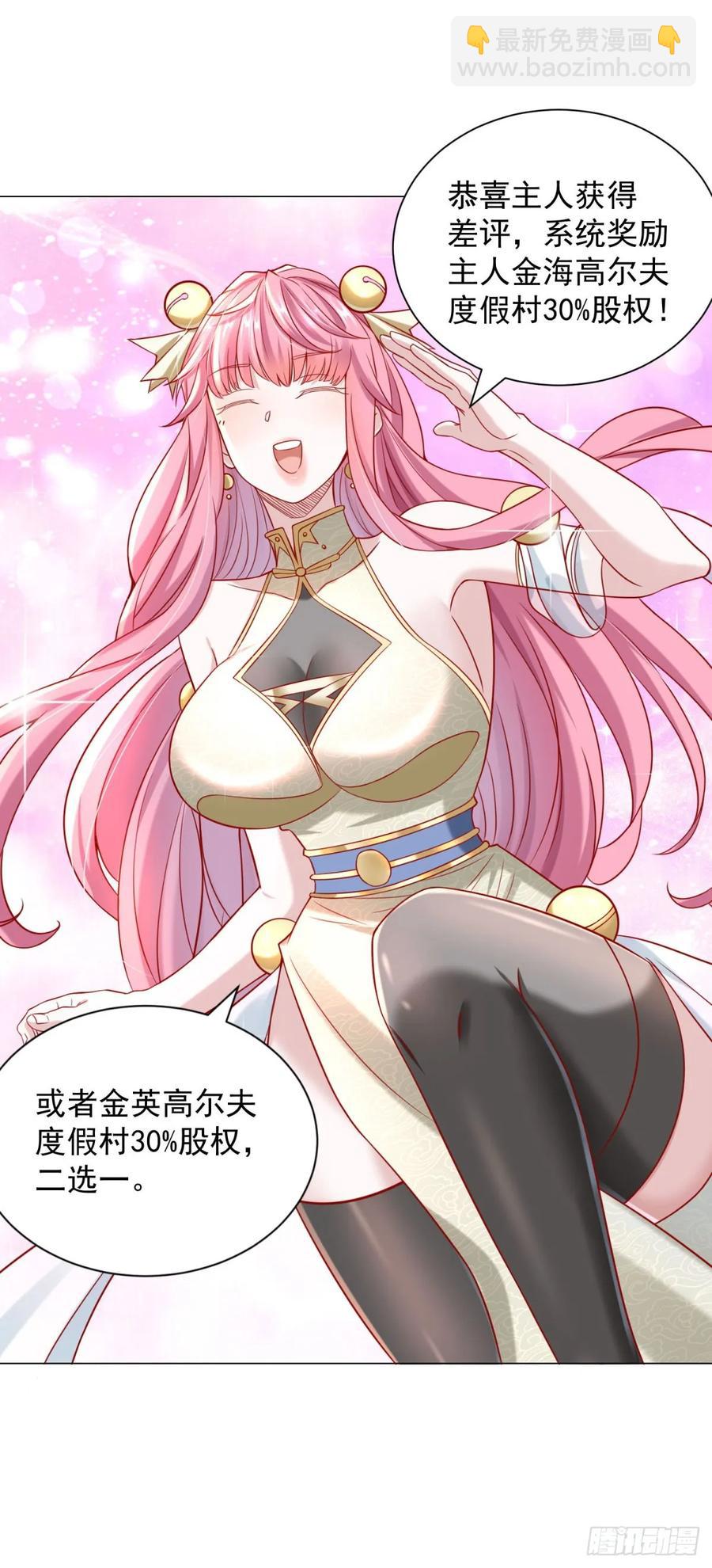 我一個網約車司機有點錢怎麼了？ - 第115話 成年人不做選擇 - 6